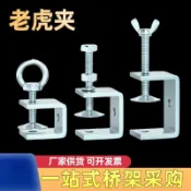 🚀臺灣出🚀鍍鋅鑄鐵老虎卡 虎口夾 C 型固定夾 鐵皮卡扣快速夾緊器 老虎夾 C 型夾 工業固定配件