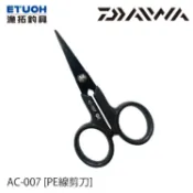 DAIWA AC-007 PE線對應 [漁拓釣具] [剪刀]