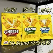 [預購]No brand 夾心餅乾 巧克力 起司 花生 190g 韓國代購