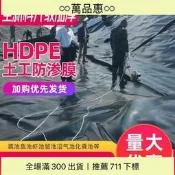 【惠【魚塘防滲膜防滲膜 防水膜 土工膜防滲膜魚塘膜土工膜加厚防漏膜蓄水池藕池護坡膜防水布魚池化糞池