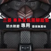 腳踏墊MITSUBISHI三菱專用腳墊Fortis Outlander ASX Grand zinger ASX腳踏墊