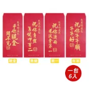 【春節】金促咪紅包袋(6入)-共四款-1