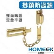 HomeEX生活專家 掛鎖防盜鍊 門檔鏈 防盜鏈 防盜門鎖 門鏈 防盜鏈鎖 大門防盜鎖鍊