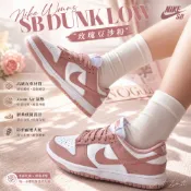 【U+】Nike 鞋 Wmns SB Dunk Low “玫瑰豆沙粉 “ 百搭休閒運動板鞋 女鞋 DD1503-118