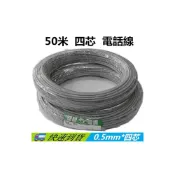(店+)易控王 四芯電話線 圓線 0.5*4 純銅 4芯全銅電話線 RJ11 50米(70-201)