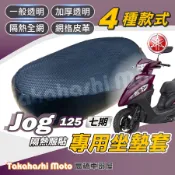 【台製專用】 JOG125 坐墊套 隔熱坐墊 隔熱坐墊套 防曬坐墊套 座墊套 椅套 椅墊 防水防曬 透氣