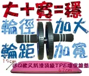 ◎黃芭樂的店◎最新版--加寬+加大+超舒適*泡棉*握把.雙手不疼痛-雙滾輪.健腹輪.健美輪.健身輪.雙輪式.送跪軟墊!
