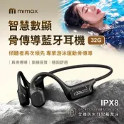米覓 mimax 智慧數顯骨傳導藍芽耳機 骨傳導耳機 藍芽耳機 IPX8防水 防塵 防汗 全密閉