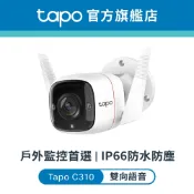 TP-Link Tapo C310 高解析度 戶外防水 WiFi無線智慧 高清網路攝影機 監控攝影機