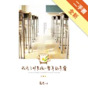 我吃了那男孩一整年的早餐[二手書_全新]81301582906 TAAZE讀冊生活網路書店