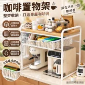 咖啡置物架 咖啡收納架 咖啡架 茶具收納包 臺麵咖啡機杯子置物架茶包茶水吧飲水機桌麵儲物架水杯廚房收納架