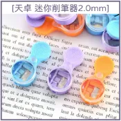 現貨《天卓 迷你削筆器2.0mm》隨機不挑色 天卓文具 削筆器 削鉛筆 隨身攜帶 迷你型 文具用品 購藝廊坊