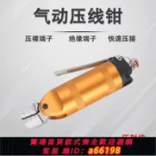 什物集 【台灣公司 可開發票】氣動壓線鉗壓接裸端子絕緣端子奶嘴冷壓鉗氣動冷壓接鉗冷壓端子鉗