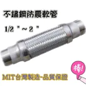 🇹🇼台灣製造 品質可靠   防震軟管 防震管 不鏽鋼防震軟管 PT牙口 外牙防震軟管  外牙防震管