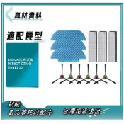 現貨 副廠 ECOVACS 科沃斯 DEEBOT OZMO Slim11 10 U3 掃地機器人邊刷 濾網 拖布 套裝