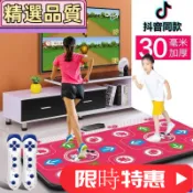 【年後發貨】【熱銷】高清 無線 高流暢 跳舞毯 跳舞機 單人雙人 家用 3D體感跳舞機 健身墊 遊戲跑步瑜伽毯 電視電腦