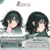 【澀系列】 長條抱枕 全身抱枕 等身抱枕 二次元 原創地獄的吹雪一拳超人動漫二次元周邊等身定製抱枕套 68e