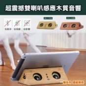 JUMP星球 SuperB超震撼雙喇叭感應木質音響 感應喇叭 感應音箱 手機支架 追劇放大音量