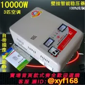 樂購優選 {可打統編 保固一年}220V節能型穩壓器1萬W單項交流3P空調升壓器130V降壓器270V10000W