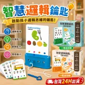 隔日到貨🌈兒童益智玩具 邏輯鑰匙 動腦智力遊戲 學習區感統教具 趣味競賽道具 親子互動桌遊 解題思維闖關 形狀顏色認知