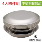 Snow Peak 日本 不鏽鋼餐盤組-4人四件組(餐盤L+湯碟+湯碗L+湯碗M).餐具組.碗盤組_TW-021FK