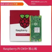 ??樹莓派CM3計算模塊 Computer Module CM3+核心板 8G/16G/32G EMMC