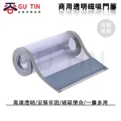 【GU TIN谷天】商用防冷氣防風擋風透明自吸磁吸隔斷 空調門簾店鋪塑料pvc軟簾