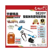 (店+)宇慶ASAHI  SE20Y｜雙截無碳刷鋰電割草機 割草機/修草機/電動割草機/無碳刷馬達超越東林