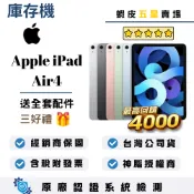 10倍蝦幣最高回饋4000｜APPLE｜iPad Air4｜64｜256｜9.7吋｜LTE 版 ｜平板