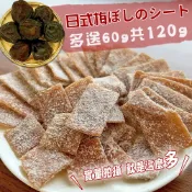 【團購價】特選日式梅片 120g - 日式梅片 日式梅肉 梅片 梅肉 梅子 青梅 青梅梅肉 扎實果肉 日本梅片