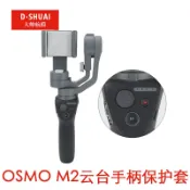 協貿國際日用品生活12館 dji大疆靈眸2配件OSMO MOBILE2手持手機云臺手柄保護套防滑防護罩