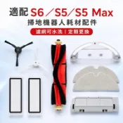 🔥臺灣爆款🔥適用石頭Roborock S6 S5 Max掃地機器人配件耗材 主滾刷邊刷HEPA濾網拖地抹布水箱主刷罩