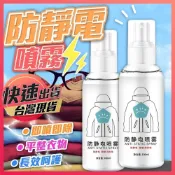 (店+)防靜電噴霧 靜電噴霧 除靜電 衣物除皺 除靜電劑 頭髮靜電噴霧 衣服柔順噴霧 除皺噴霧 抗靜電噴霧 去靜電噴霧 享樂屋