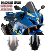 大促銷 適用於鈴木GSX-R1000 改裝風擋競技版升高加高煙燻風鏡前擋風玻璃