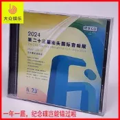 〈實在賣場〉現貨2024年第23屆汕頭國際音響展紀念碟CD發燒音樂選合輯 正版
