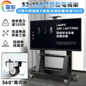 成名在望 寵居社 適用32-55吋液晶電視 移動電視架 24H出貨 移動式電視支架 推車架 立式電視架（置物托盤/一體面板/雙層置物）