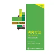  (店+)║學富║研究方法：步驟化學習指南（二版更新版）  Kumar  潘中道 9789865713096