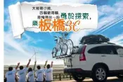 二手功能正常,只用2次『BNB RACK 熊牌』腳踏車 攜車架 (BC-6315-2S) 自行車 攜車架 板橋可自取