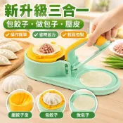 【工廠直銷】酷易三合一包餃子器家用壓餃子皮模具包餃子器廚房懶人壓餃子皮器0E6