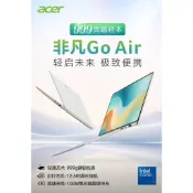 《啾吉小舖》Acer 宏碁 2025 非凡 Go Air 14｜1kg超輕量筆電｜酷睿 Core7｜14吋