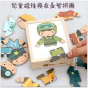 【TW精選🎖️發票】兒童磁性換衣益智拼圖 職業拼圖 益智立體拼圖 積木拼圖 木製玩具 送禮