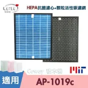 愛濾屋 HEPA抗菌濾心 顆粒碳脫臭濾網 適用 Coway格威AP-1019c 積木機 玩美雙禦空氣清淨機 替換用HEPA+活性碳濾網心耗材【全店8折 現貨 免運】