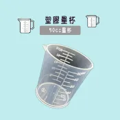 量杯50c.c✅台灣製｜50mL塑膠刻度量杯｜PP5號材質｜耐冷耐熱耐酸鹼