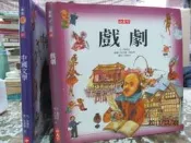 【小熊家族】《戲劇－未來公民3》ISBN:9864170597│天下文化│周思芸│七成新