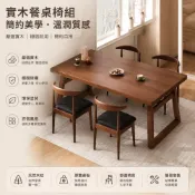 (店+)【未晚家具舘】高質感實木餐桌椅組｜穩固耐用 × 簡約百搭｜天然木紋、厚實桌板、舒適椅背｜家庭、小宅、茶室、工作室皆適用