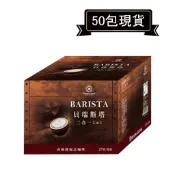 西雅圖極品咖啡 -貝瑞斯塔二合一(無加糖) 21g*50包．好市多COSTCO熱銷【里德Coffee】