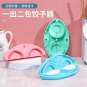 清倉優價🌟餃子模懶人包餃子神器塑料餃子模 2格餃子模廚房工具