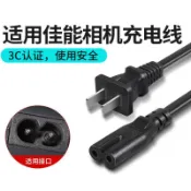 🎉可開發票丨🔥適用canon佳能尼康索尼富士微單反相機座充電源線R50充電器8字孔雙圓頭連接線ccd電池充電線兩2孔