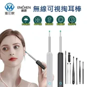 小米有品 Enchen 映趣 無線可視掏耳棒 EN3 耳部 耳朵 清潔棒 挖耳勺 內視鏡 採耳棒 掏耳棒 挖耳棒 棉花棒