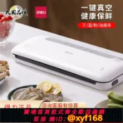 萬華精品 {可打統編 保固一年}得力LM668抽真空包裝機食品密封保鮮機全自動小型家用商用封口機